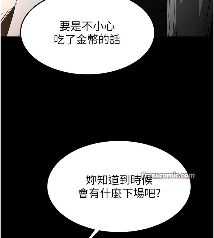 《末日鵰堡》漫画 第7話-我來幫你打通你女友的後門