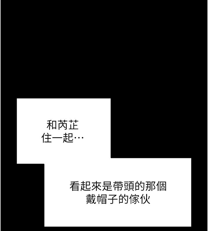 《末日鵰堡》漫画 第7話-我來幫你打通你女友的後門