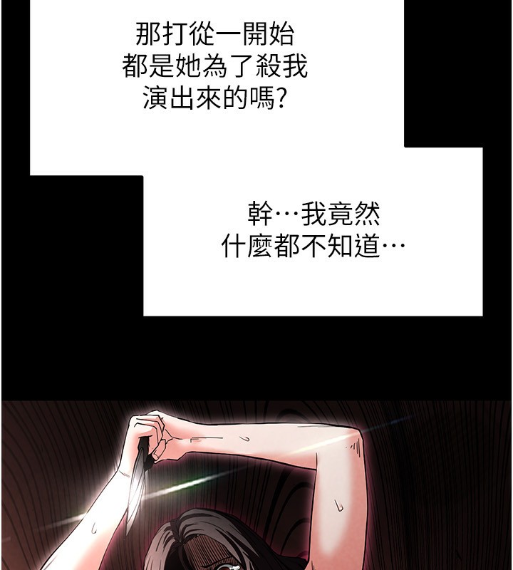 《末日鵰堡》漫画 第7話-我來幫你打通你女友的後門