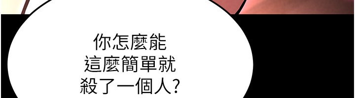 《末日鵰堡》漫画 第7話-我來幫你打通你女友的後門