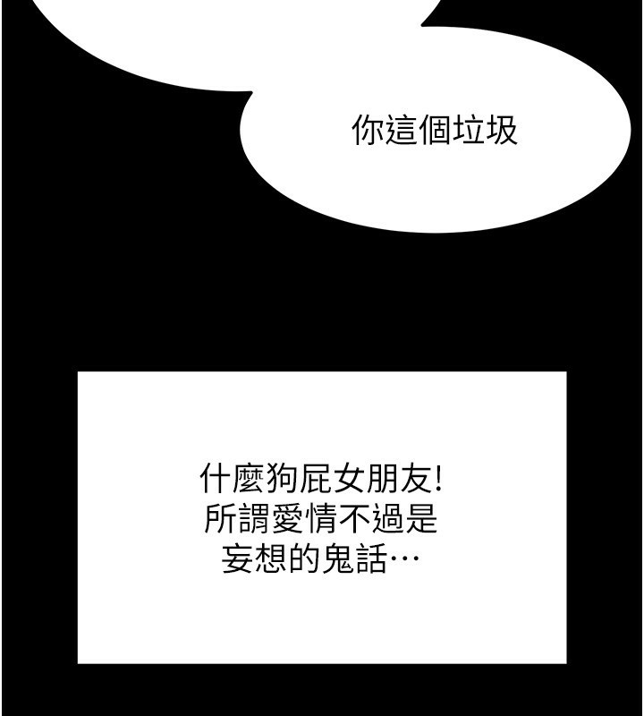 《末日鵰堡》漫画 第7話-我來幫你打通你女友的後門