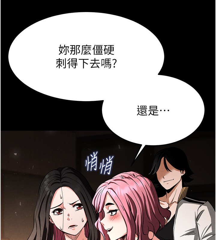 《末日鵰堡》漫画 第7話-我來幫你打通你女友的後門