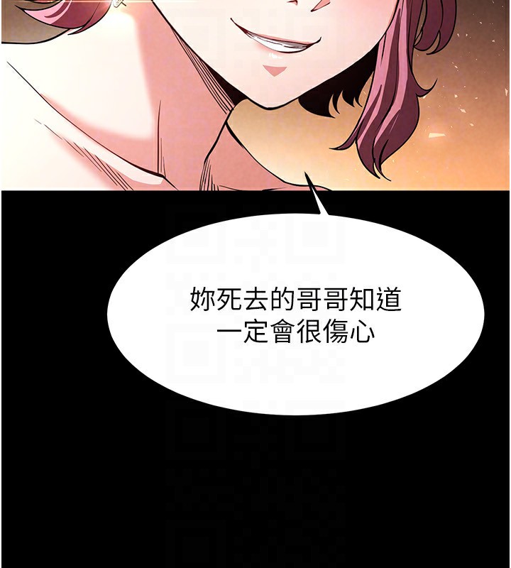 《末日鵰堡》漫画 第7話-我來幫你打通你女友的後門