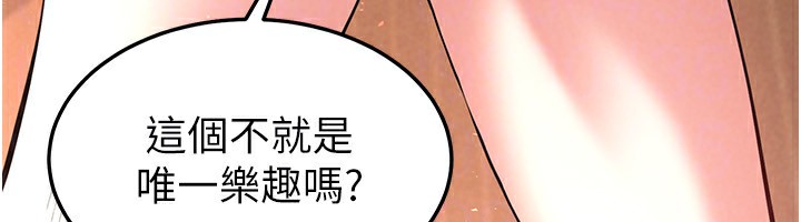 《末日鵰堡》漫画 第7話-我來幫你打通你女友的後門