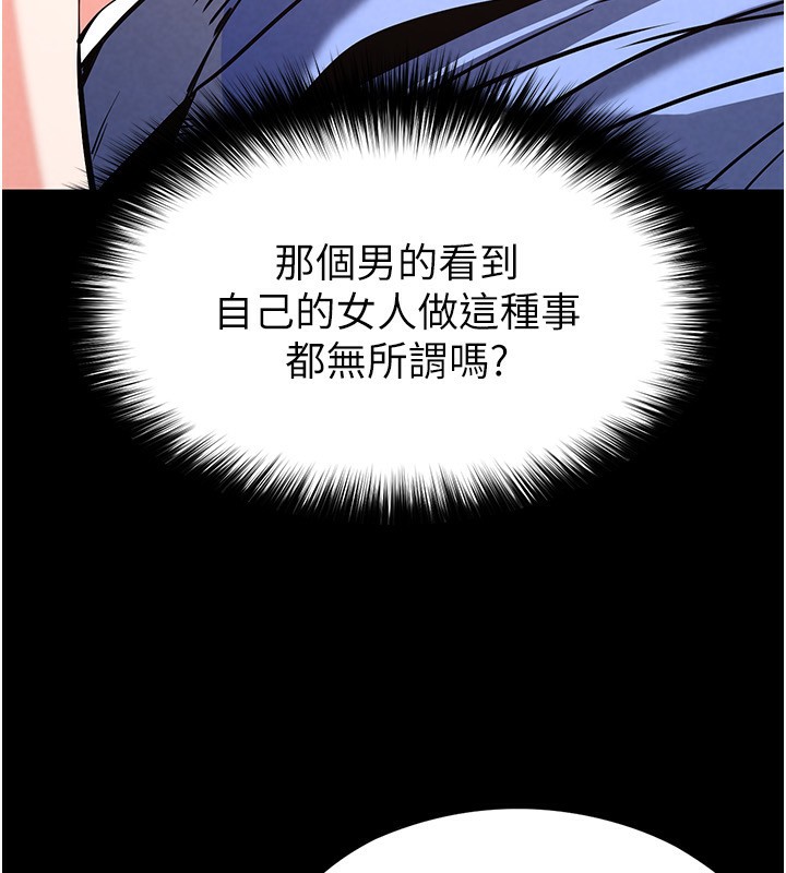《末日鵰堡》漫画 第7話-我來幫你打通你女友的後門