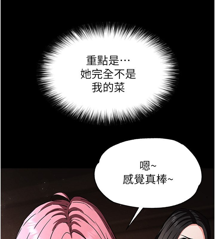 《末日鵰堡》漫画 第7話-我來幫你打通你女友的後門