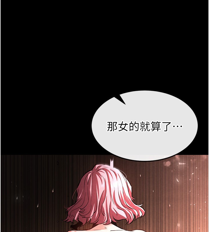 《末日鵰堡》漫画 第7話-我來幫你打通你女友的後門