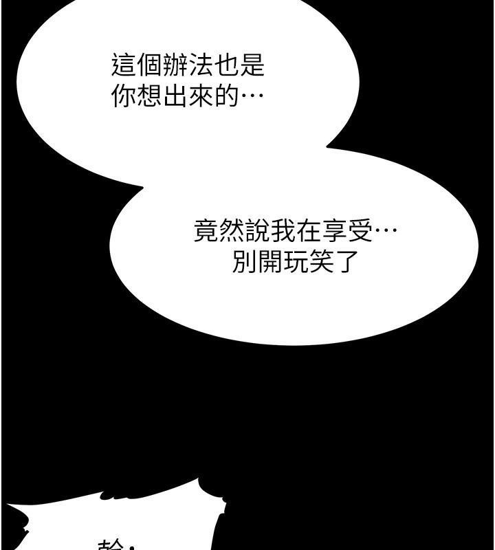 《末日鵰堡》漫画 第7話-我來幫你打通你女友的後門