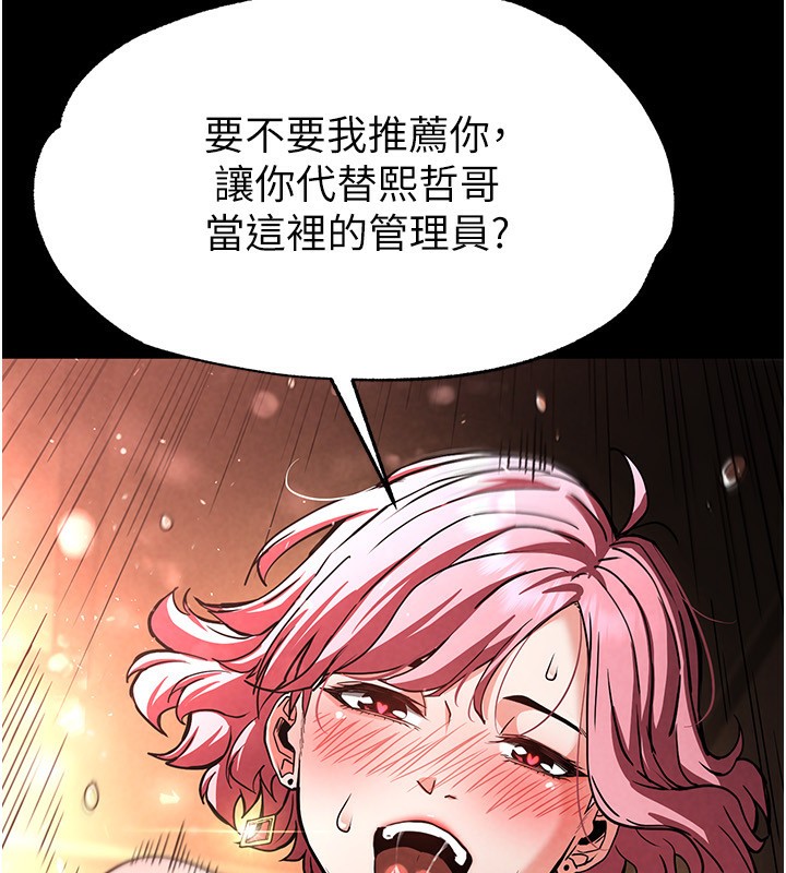 《末日鵰堡》漫画 第7話-我來幫你打通你女友的後門