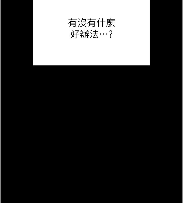《末日鵰堡》漫画 第7話-我來幫你打通你女友的後門