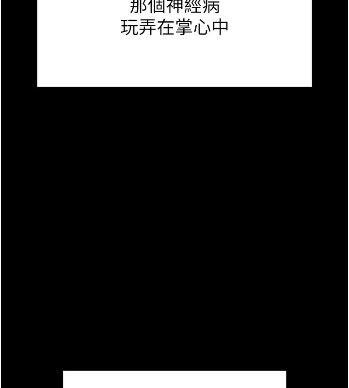 《末日鵰堡》漫画 第7話-我來幫你打通你女友的後門