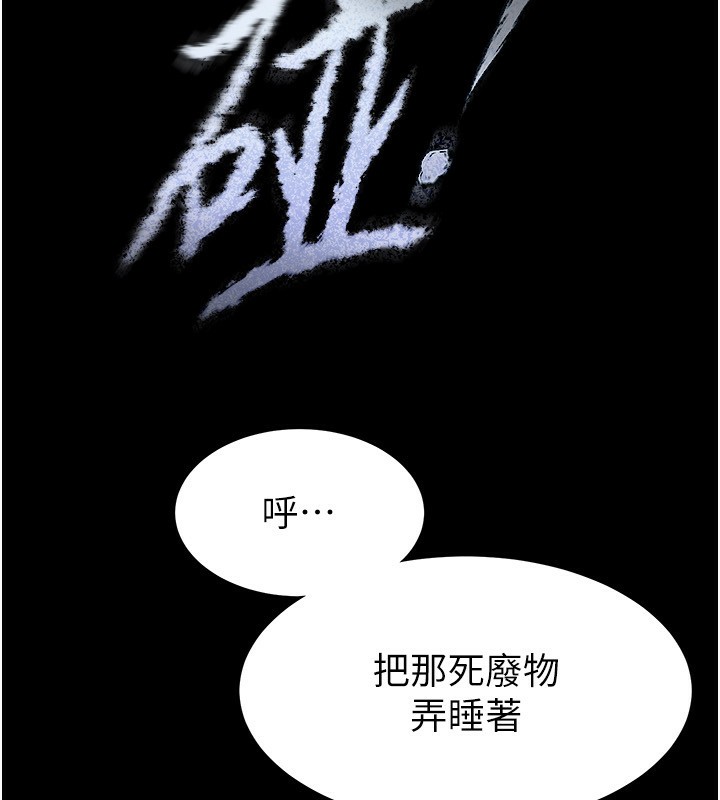 《末日鵰堡》漫画 第7話-我來幫你打通你女友的後門