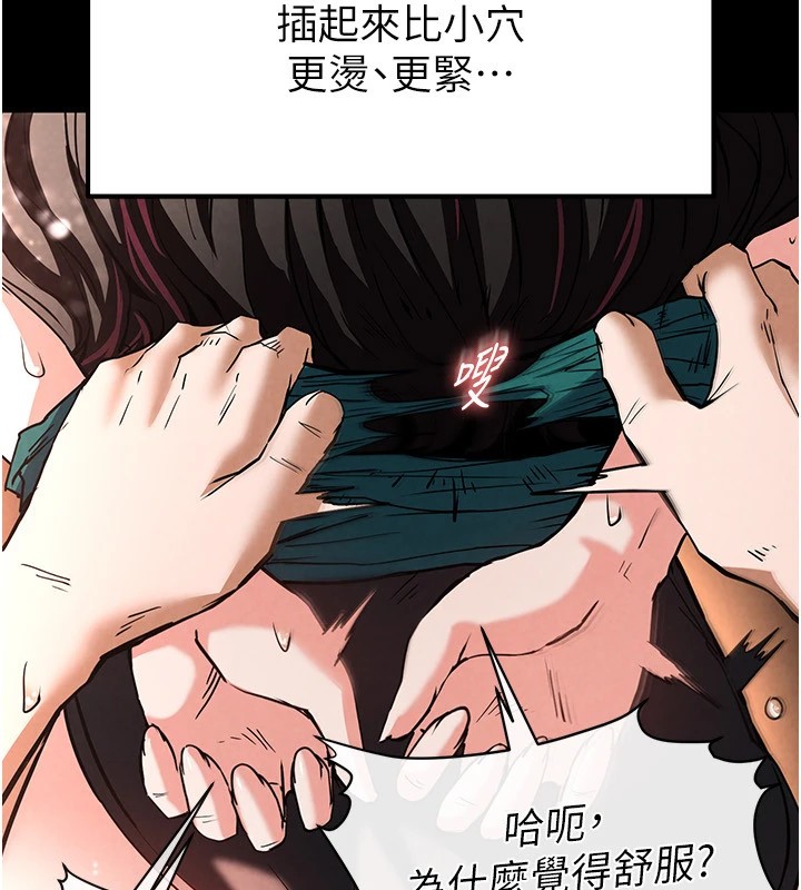 《末日鵰堡》漫画 第8話-往後門注入聖水