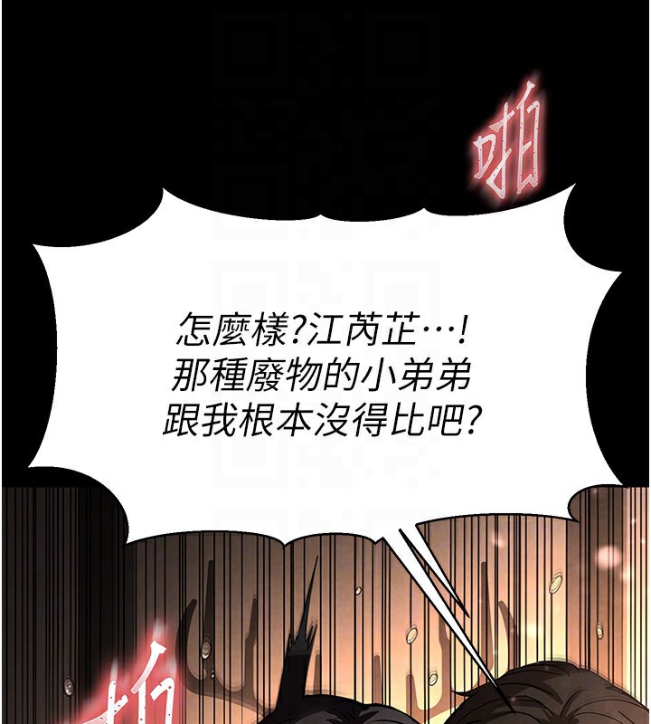 《末日鵰堡》漫画 第8話-往後門注入聖水