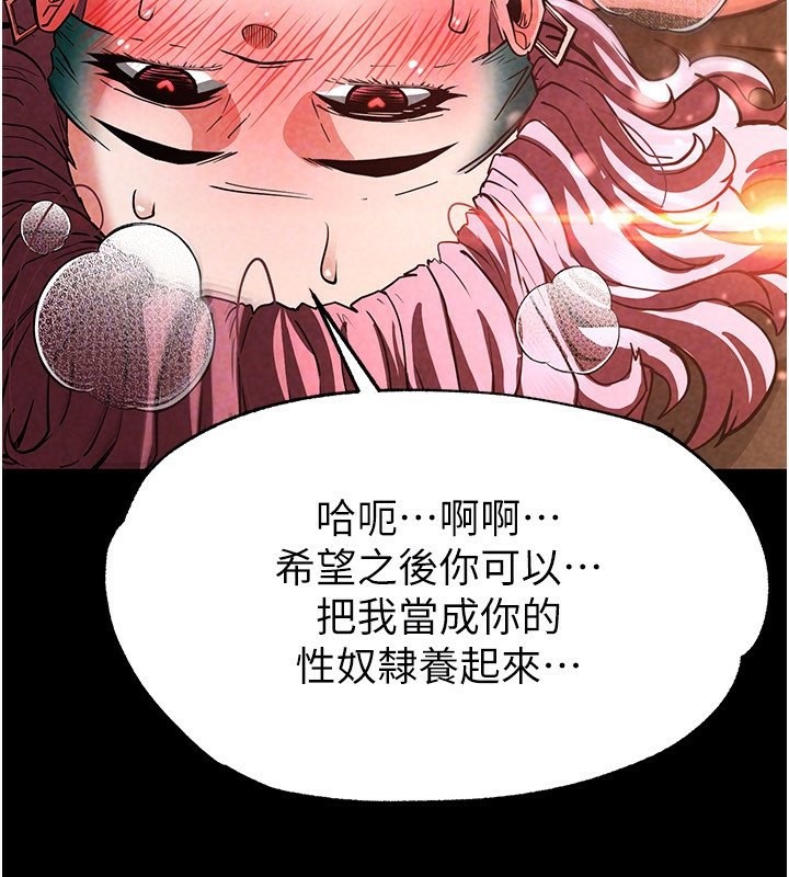 《末日鵰堡》漫画 第8話-往後門注入聖水