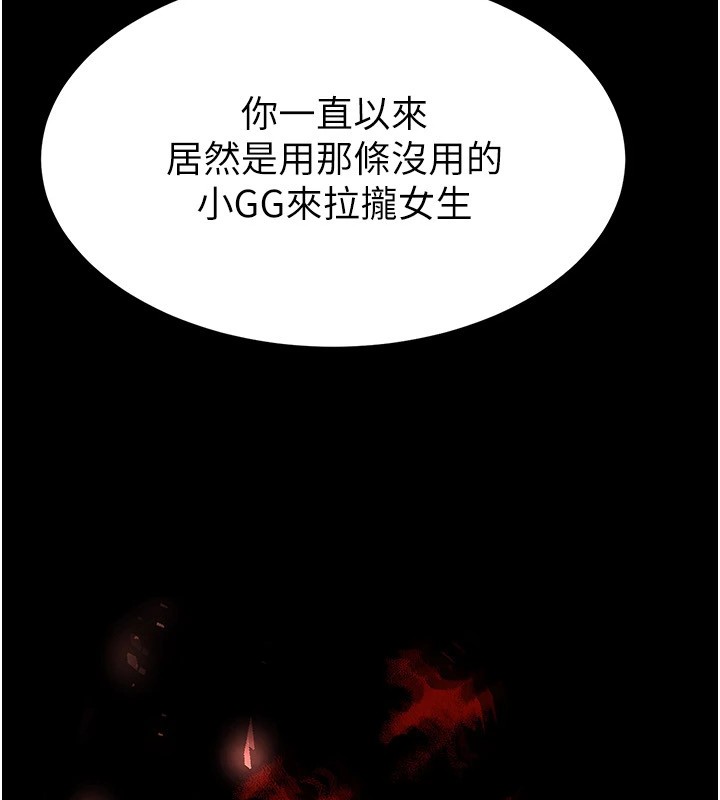 《末日鵰堡》漫画 第8話-往後門注入聖水