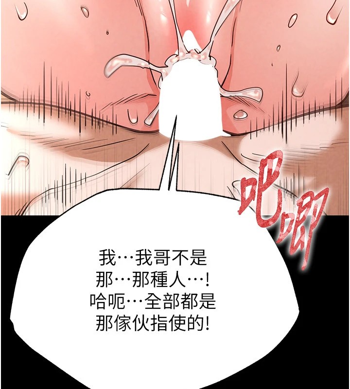 《末日鵰堡》漫画 第8話-往後門注入聖水