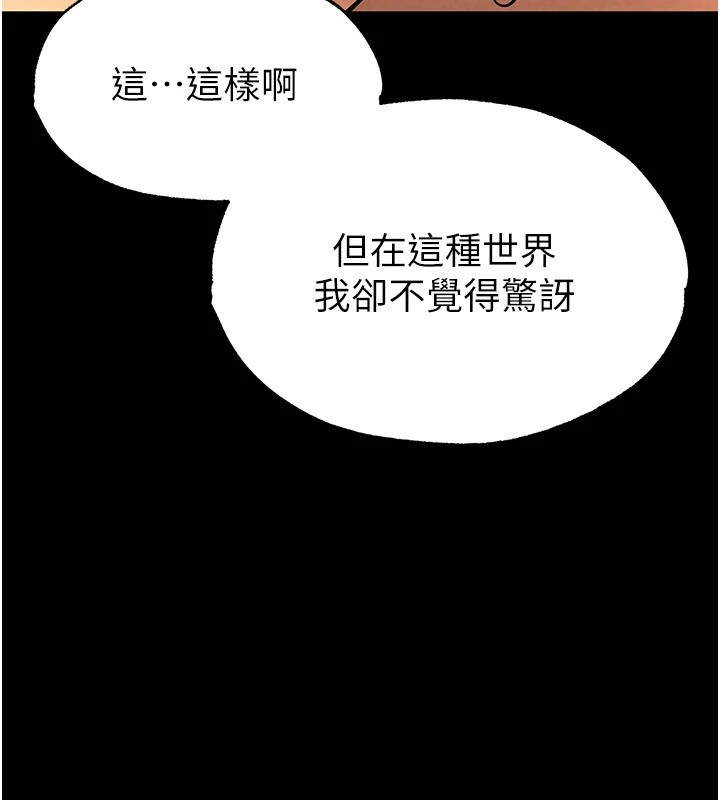 《末日鵰堡》漫画 第8話-往後門注入聖水