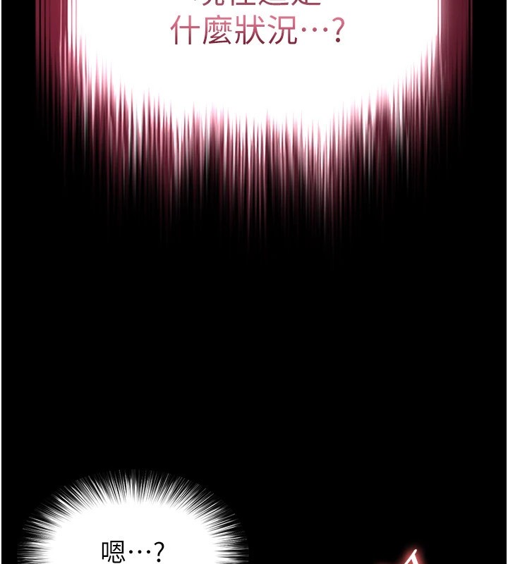 《末日鵰堡》漫画 第9話-乖乖聽話就放妳自由