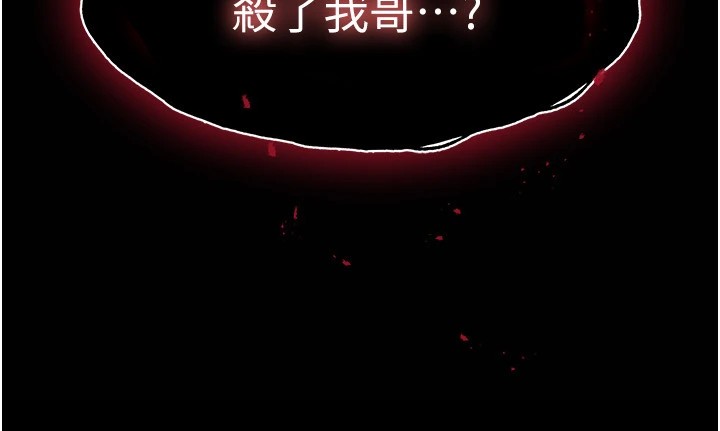 《末日鵰堡》漫画 第9話-乖乖聽話就放妳自由