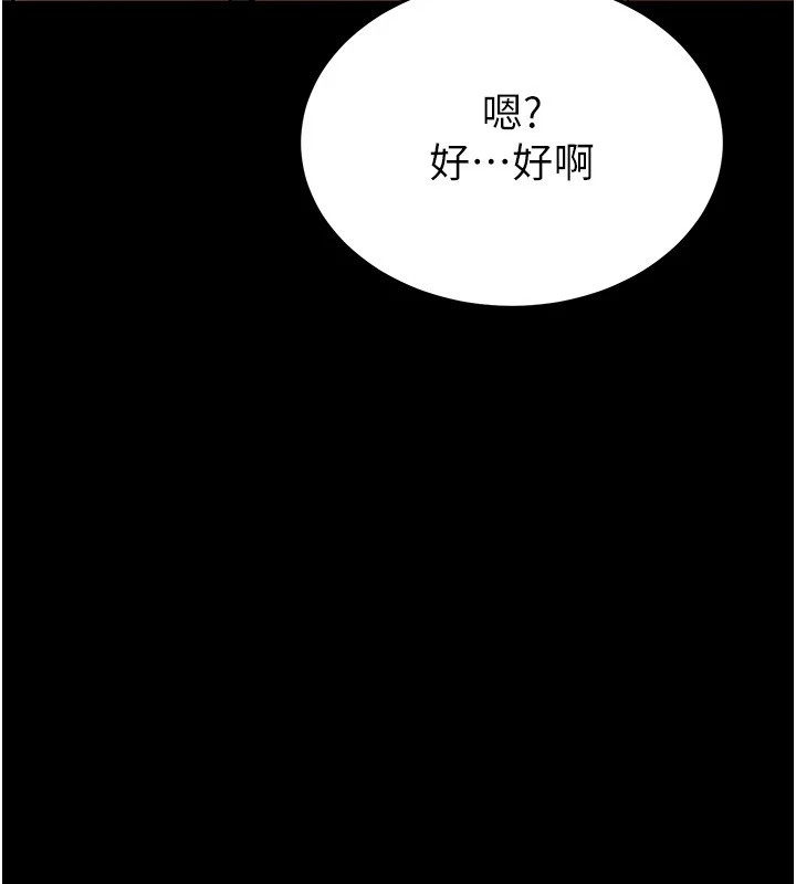 《末日鵰堡》漫画 第9話-乖乖聽話就放妳自由