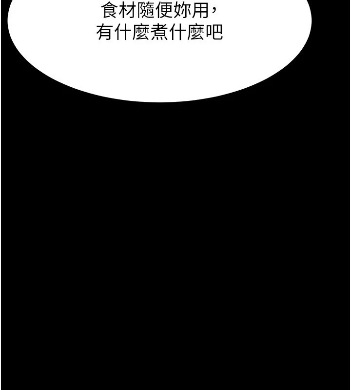 《末日鵰堡》漫画 第9話-乖乖聽話就放妳自由