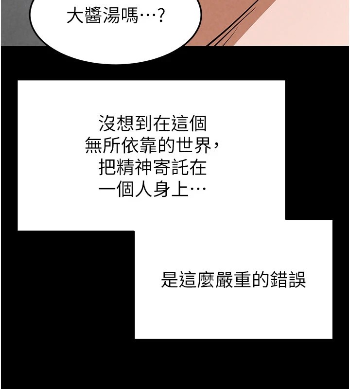 《末日鵰堡》漫画 第9話-乖乖聽話就放妳自由