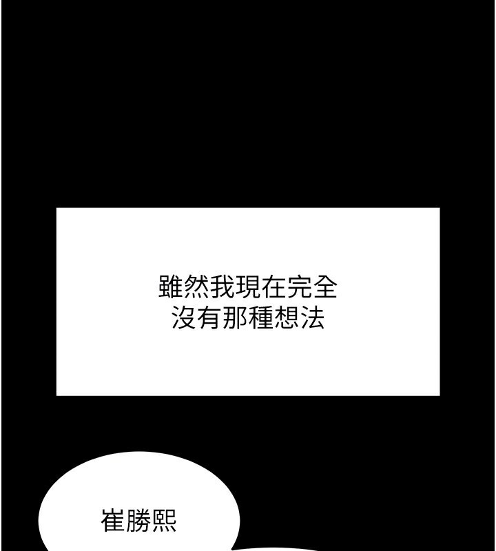 《末日鵰堡》漫画 第9話-乖乖聽話就放妳自由