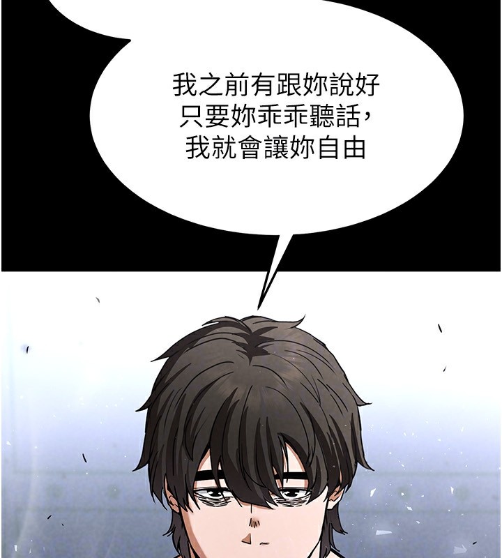 《末日鵰堡》漫画 第9話-乖乖聽話就放妳自由