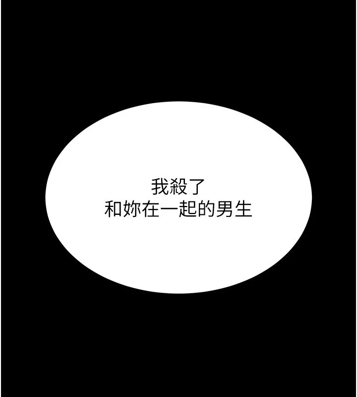 《末日鵰堡》漫画 第9話-乖乖聽話就放妳自由