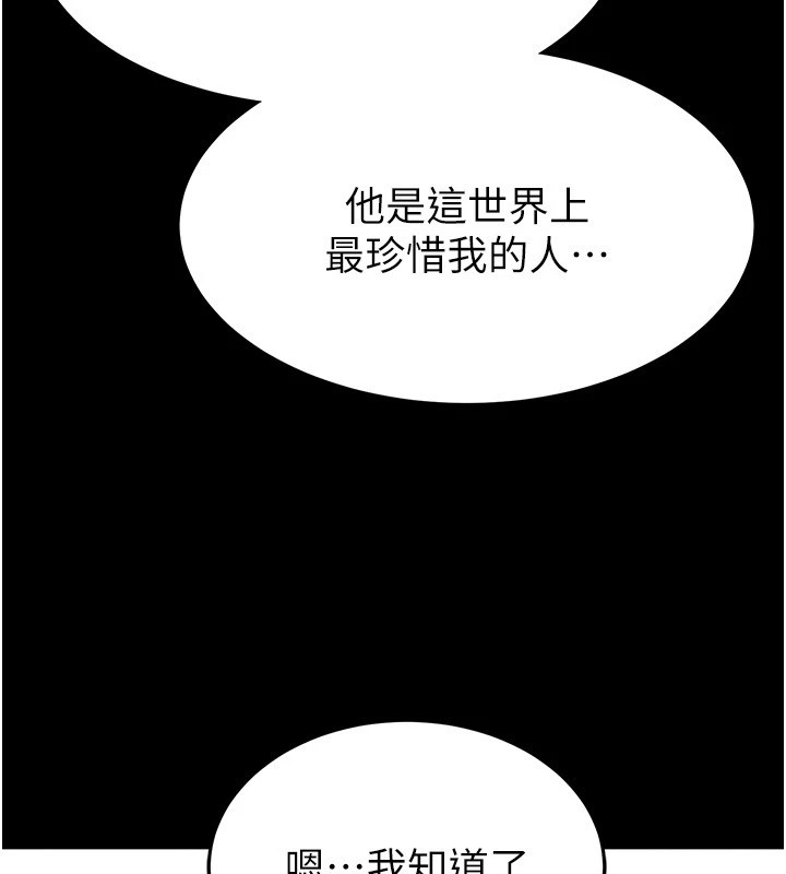 《末日鵰堡》漫画 第9話-乖乖聽話就放妳自由