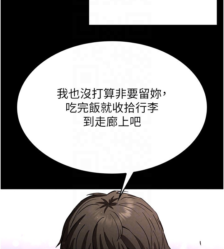 《末日鵰堡》漫画 第9話-乖乖聽話就放妳自由