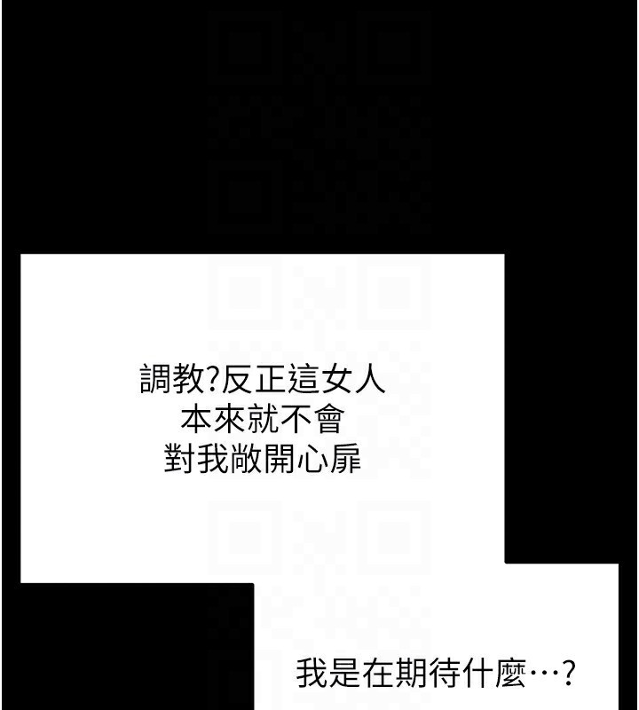 《末日鵰堡》漫画 第9話-乖乖聽話就放妳自由