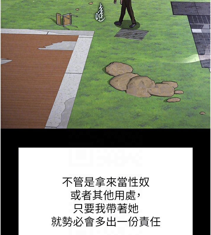 《末日鵰堡》漫画 第9話-乖乖聽話就放妳自由