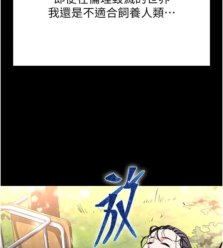 《末日鵰堡》漫画 第9話-乖乖聽話就放妳自由