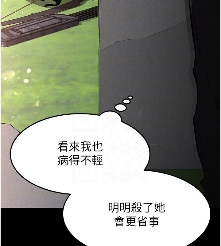 《末日鵰堡》漫画 第9話-乖乖聽話就放妳自由