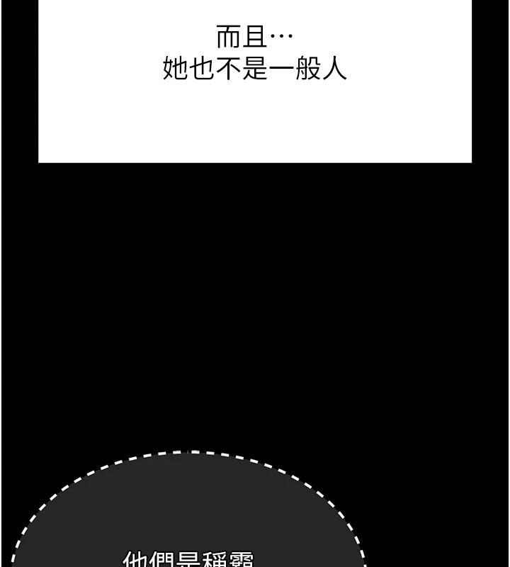 《末日鵰堡》漫画 第9話-乖乖聽話就放妳自由