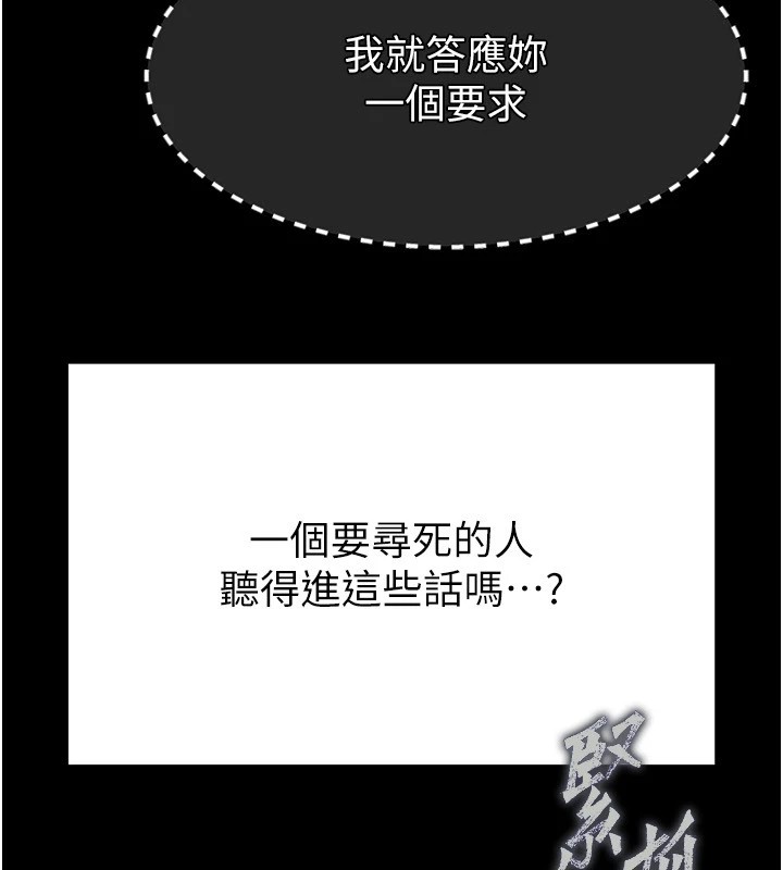 《末日鵰堡》漫画 第9話-乖乖聽話就放妳自由