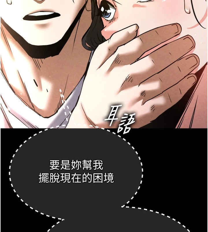《末日鵰堡》漫画 第9話-乖乖聽話就放妳自由