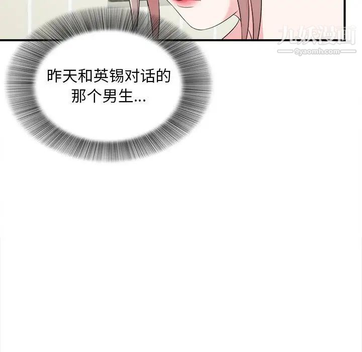 《陌生的视线》漫画 第11话