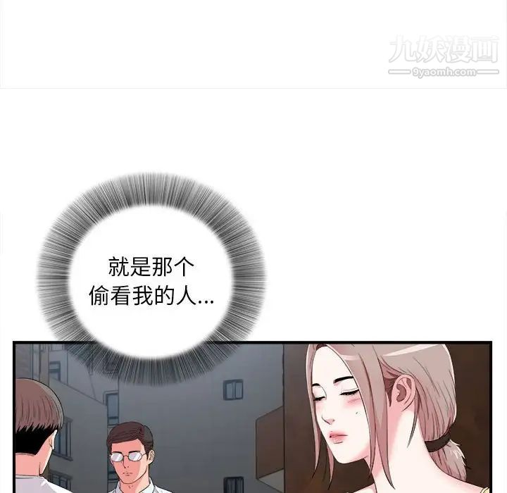 《陌生的视线》漫画 第11话