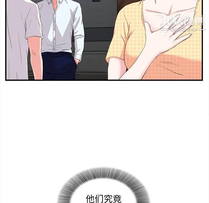 《陌生的视线》漫画 第11话