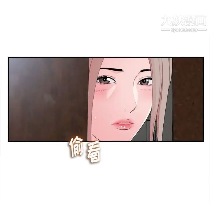 《陌生的视线》漫画 第11话