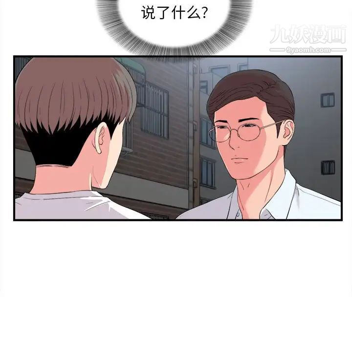 《陌生的视线》漫画 第11话