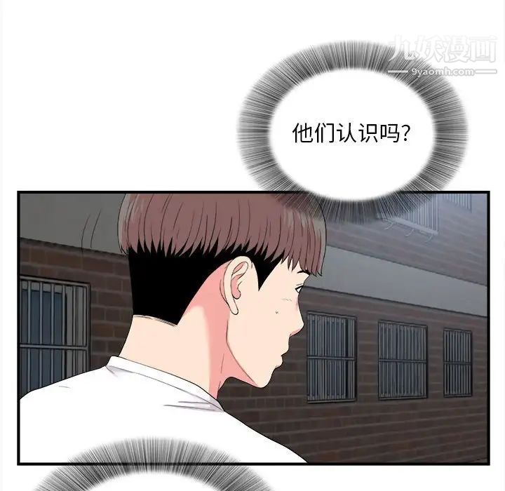 《陌生的视线》漫画 第11话