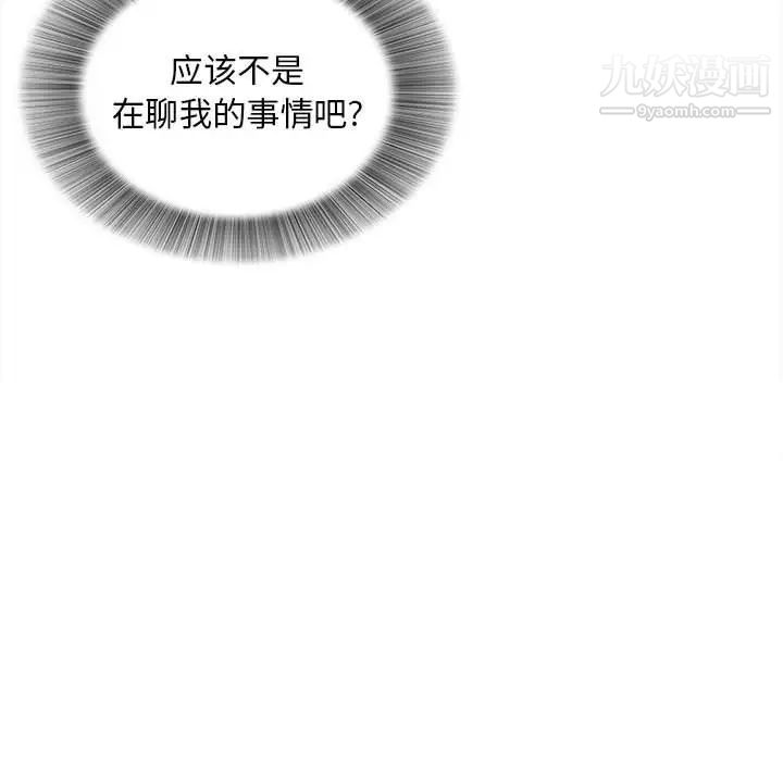 《陌生的视线》漫画 第11话