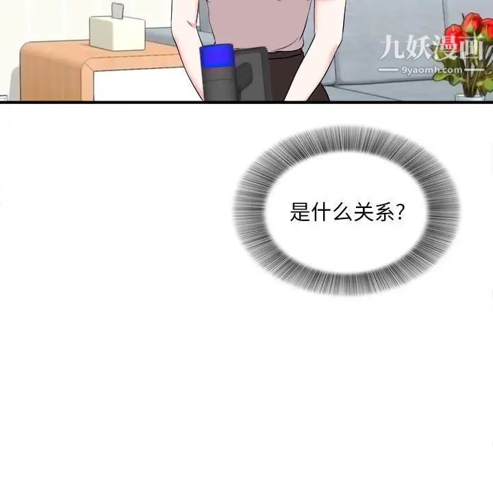 《陌生的视线》漫画 第11话