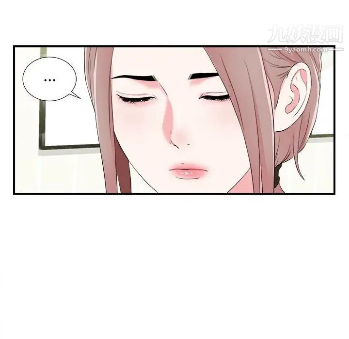 《陌生的视线》漫画 第11话