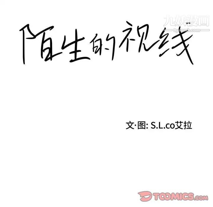 《陌生的视线》漫画 第11话