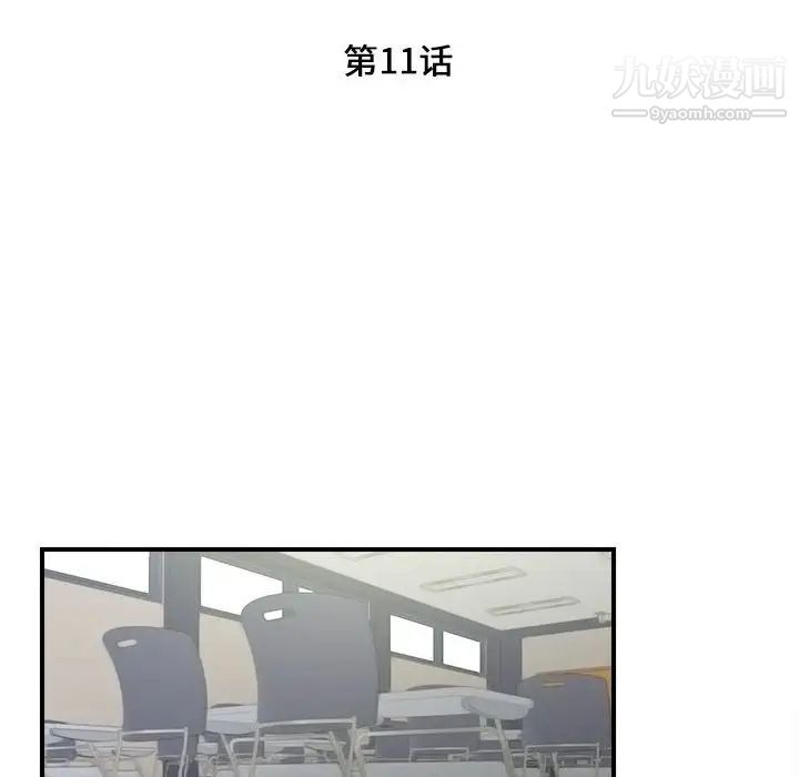 《陌生的视线》漫画 第11话